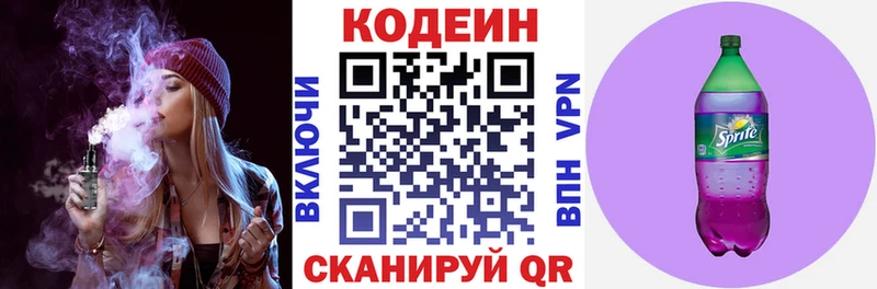 Codein напиток Lean (лин)  Купить  Сусуман 